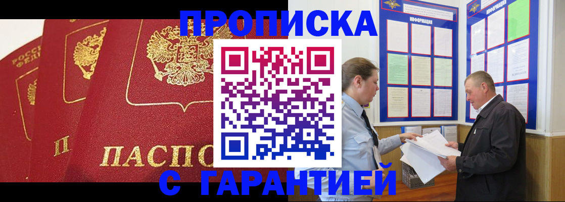 временная регистрация для школы в Саранске