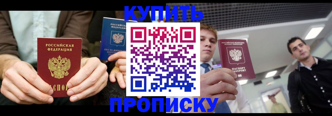 прописка иностранных граждан в Саранске