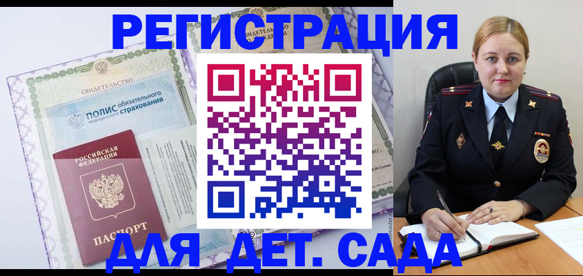 регистрация в Саранске